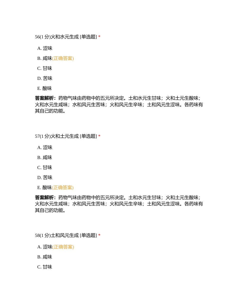 2023724 中药综合  第十章 练习题2附有答案.docx_第3页