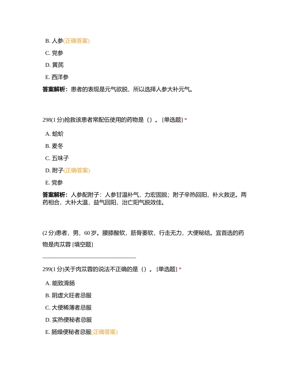 2023724 中药二 第十七章 练习题3附有答案.docx_第3页