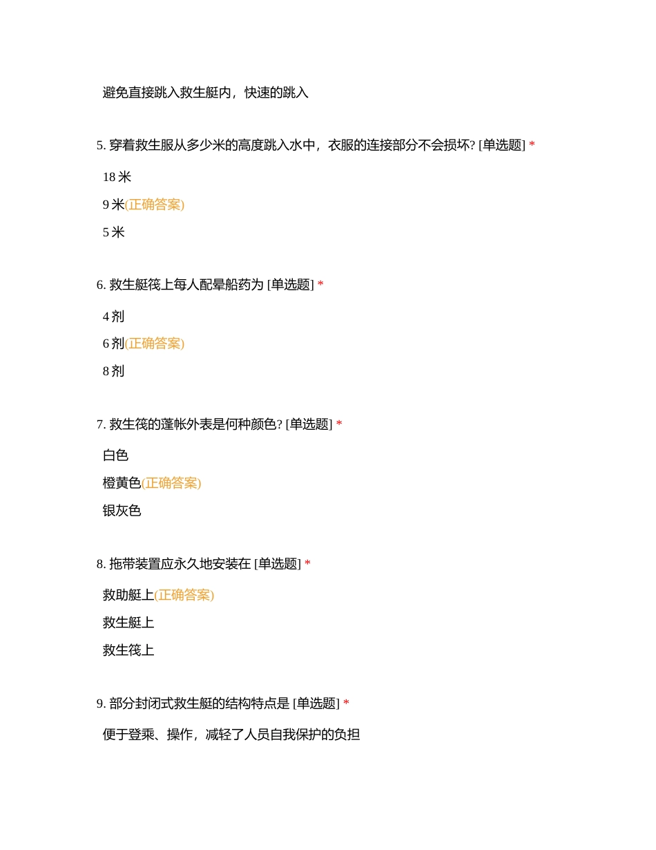 2023年太仓市水上搜救技能竞赛备赛题库第五部分附有答案.docx_第2页