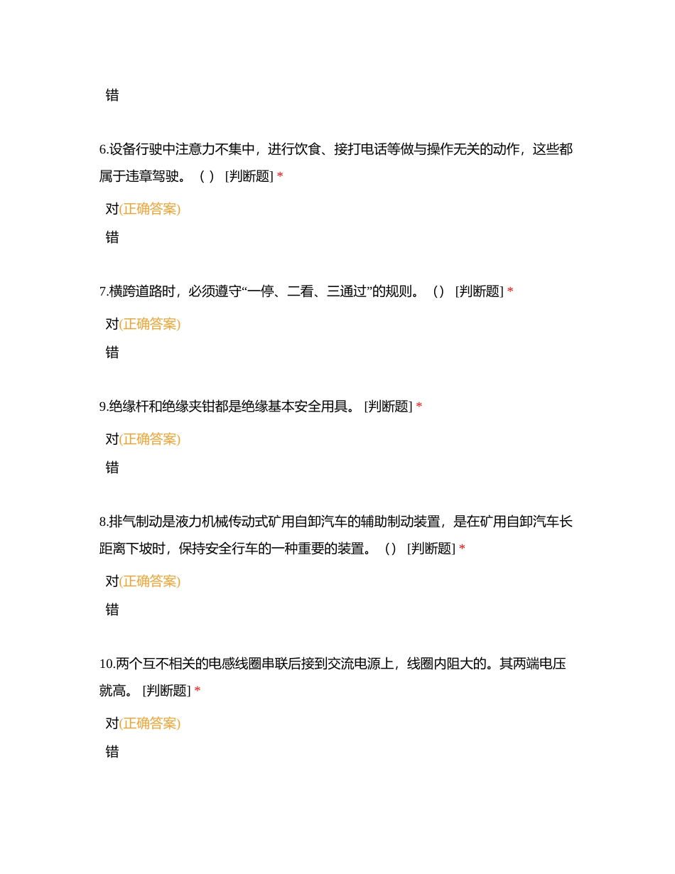 锡林河公司2022年“建功杯”职工技能竞赛附有答案.docx_第2页