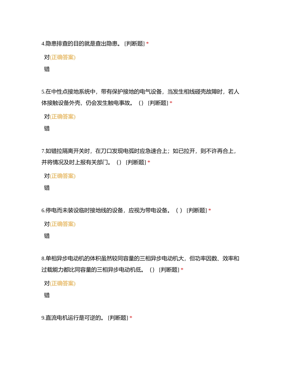 锡林河公司2022年“建功杯”职工技能竞赛附有答案.docx_第3页