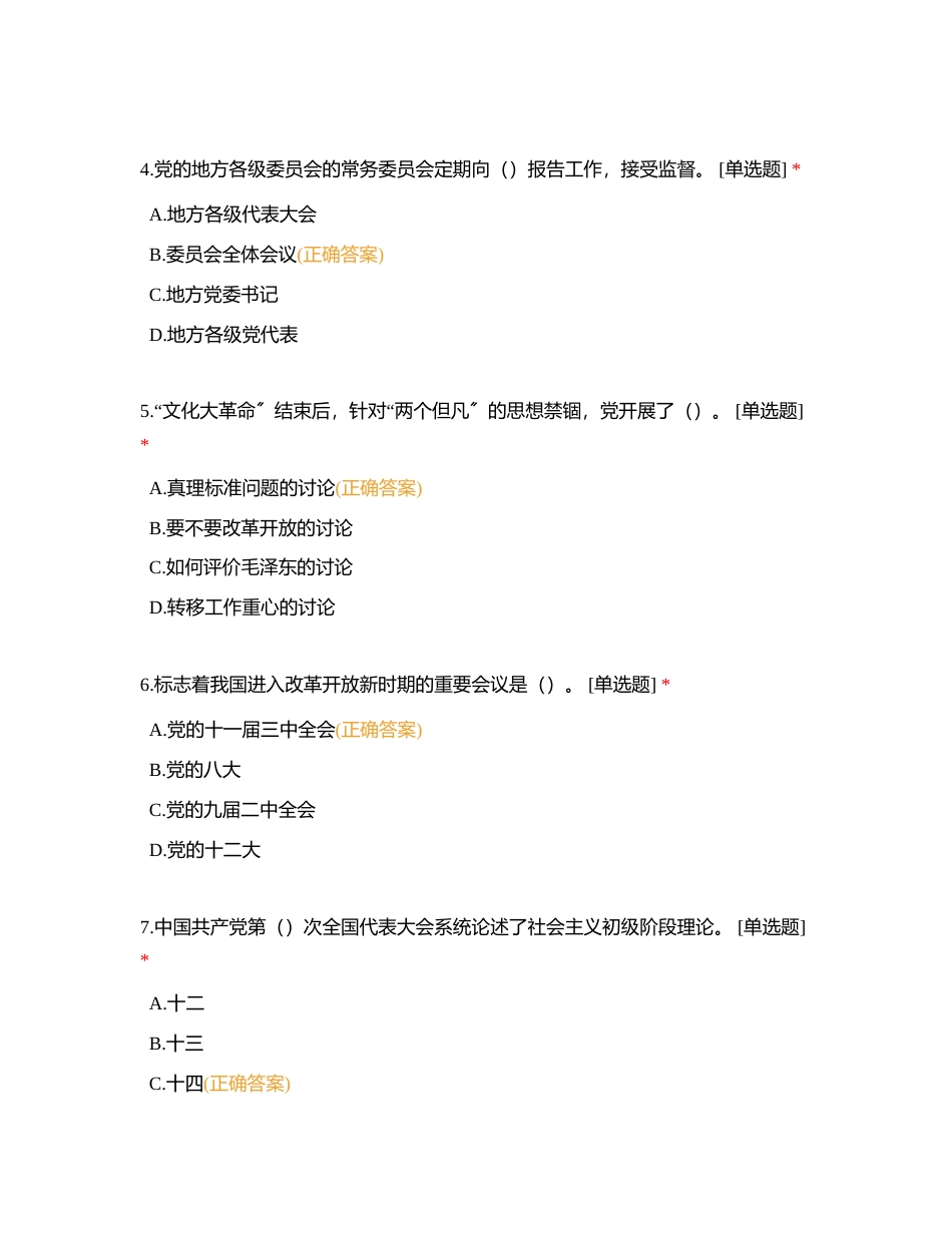 二十大竞赛测试题——725附有答案.docx_第2页