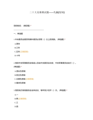 二十大竞赛测试题——725附有答案.docx