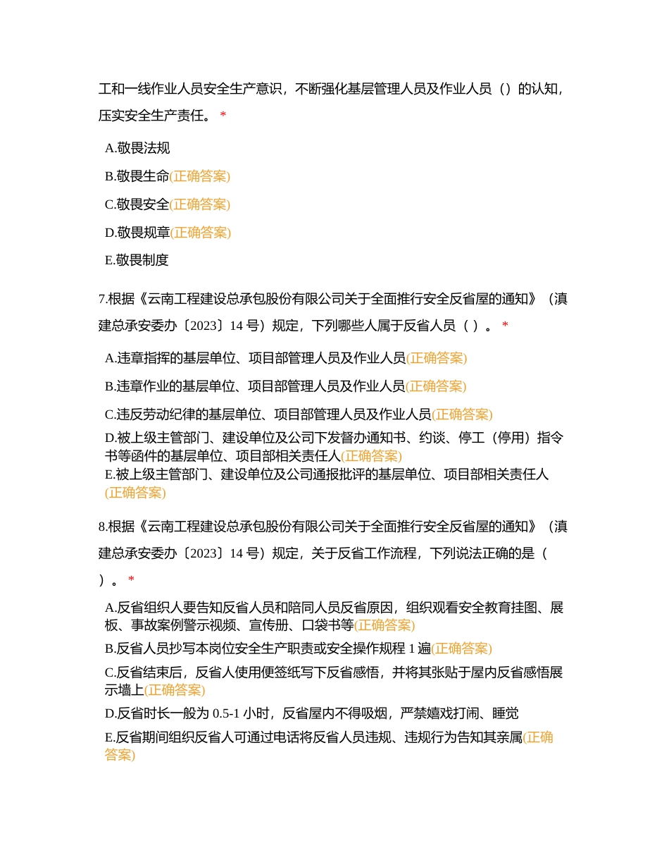 云南工程建设总承包股份有限公司  安全生产知识应知应会题库附有答案.docx_第3页