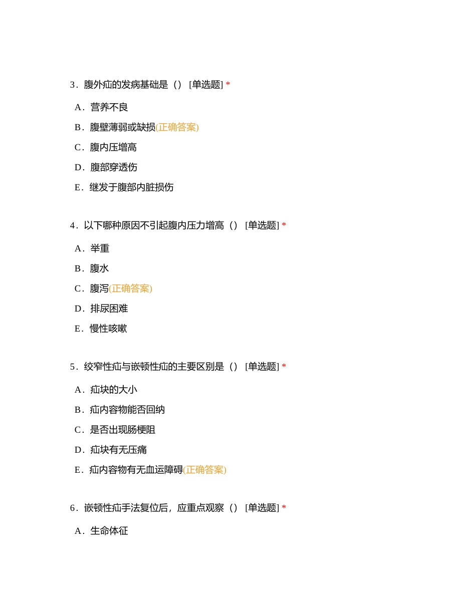 肝胆血管胰脾外科实习生出科试题附有答案.docx_第2页