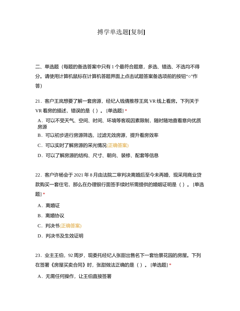 搏学单选题附有答案.docx_第1页