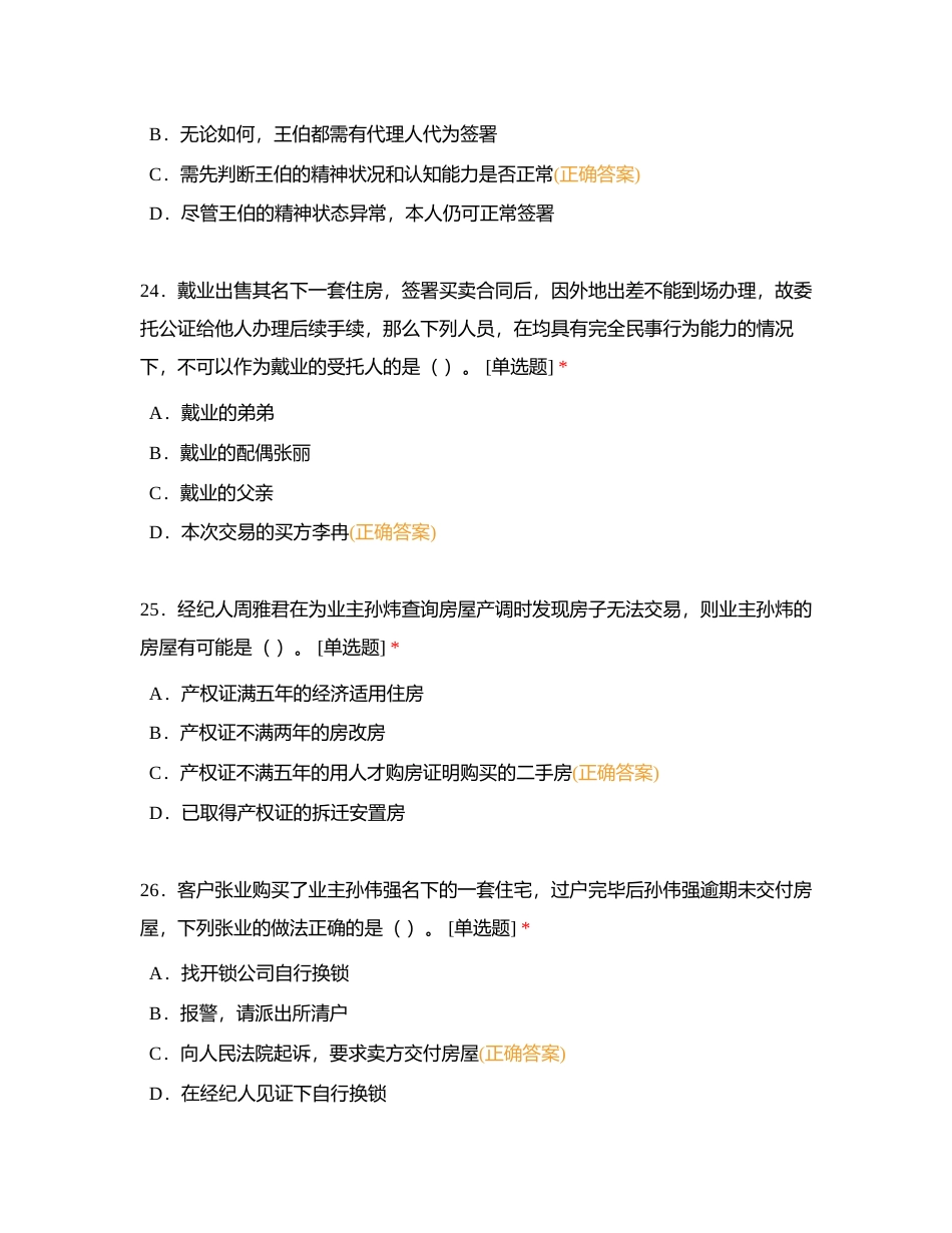 搏学单选题附有答案.docx_第2页
