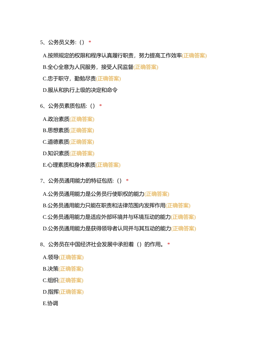 公务员通用能力题库多选附有答案.docx_第2页