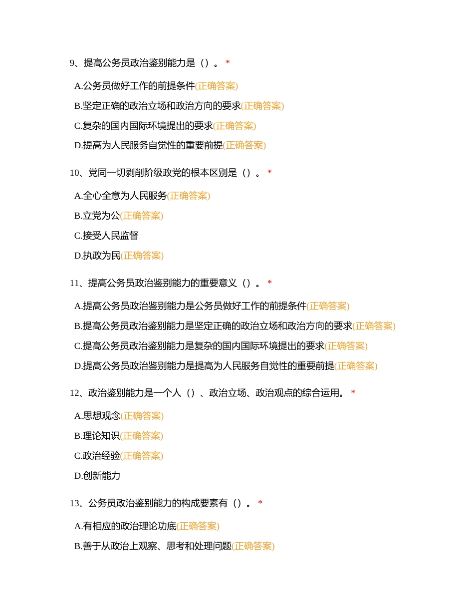 公务员通用能力题库多选附有答案.docx_第3页