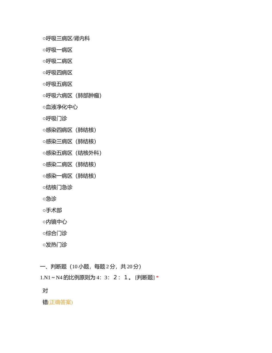 2023年护理部半年理论考核（N4、护士长）附有答案.docx_第2页