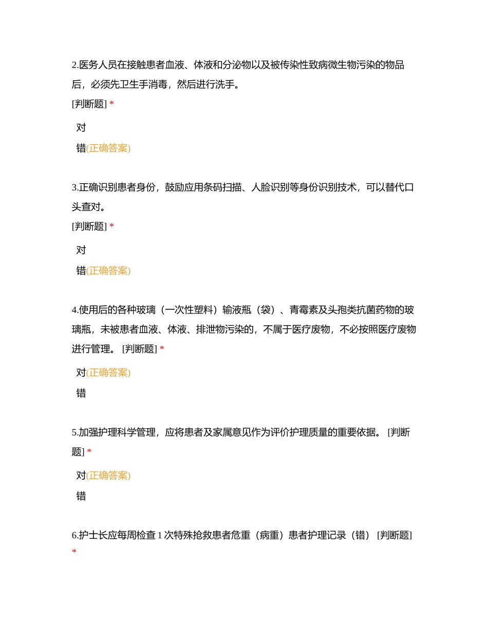 2023年护理部半年理论考核（N4、护士长）附有答案.docx_第3页