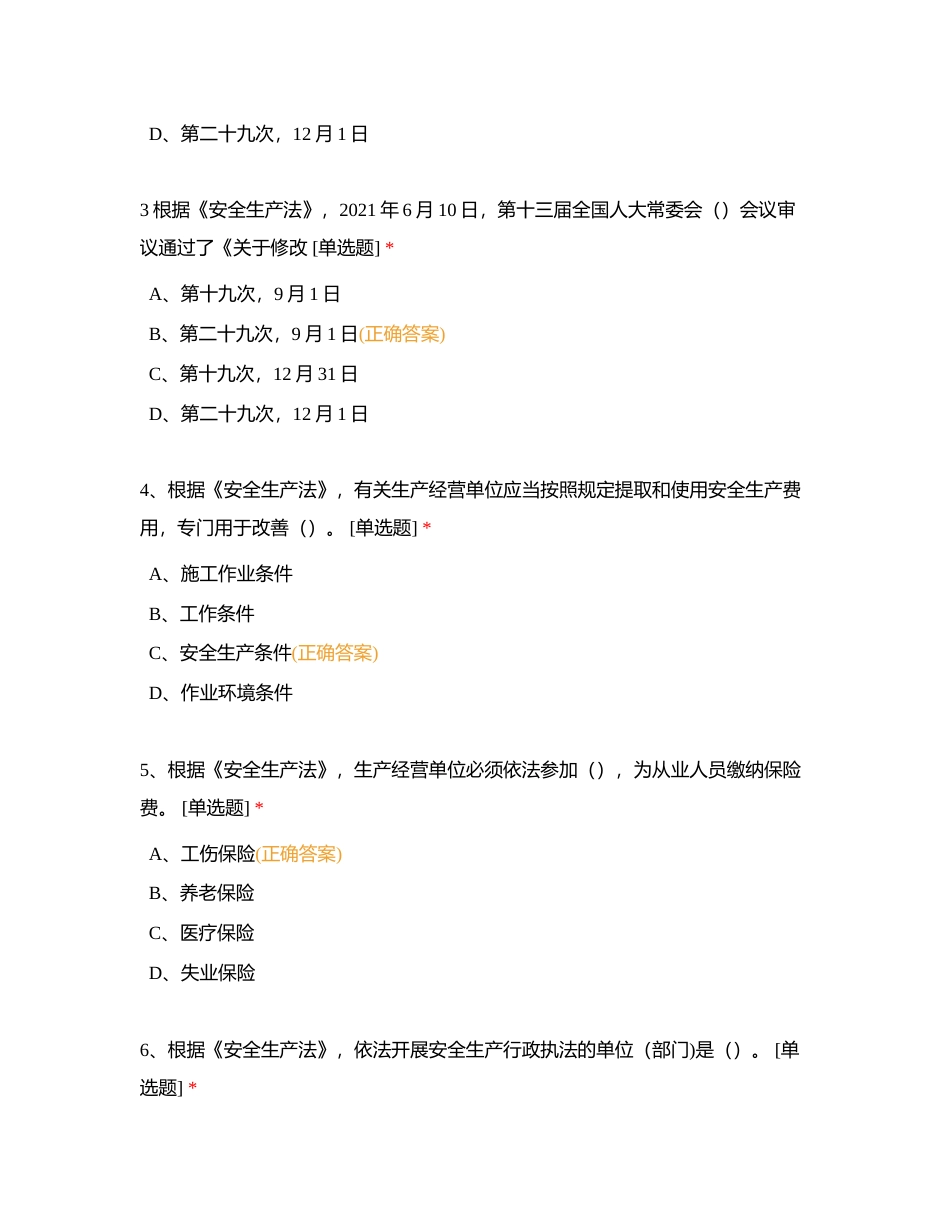 华北公司零容忍隐患销项考核附有答案.docx_第2页