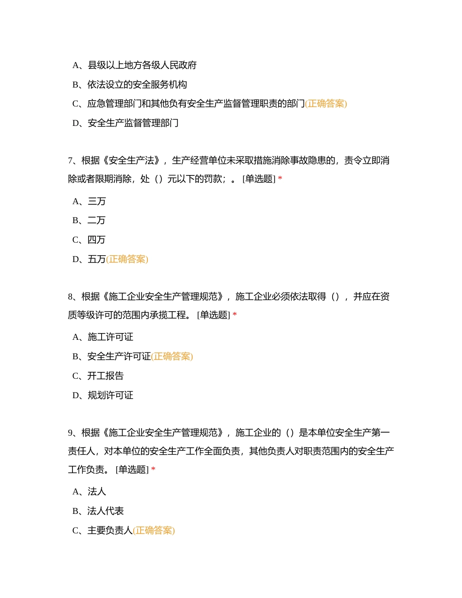 华北公司零容忍隐患销项考核附有答案.docx_第3页