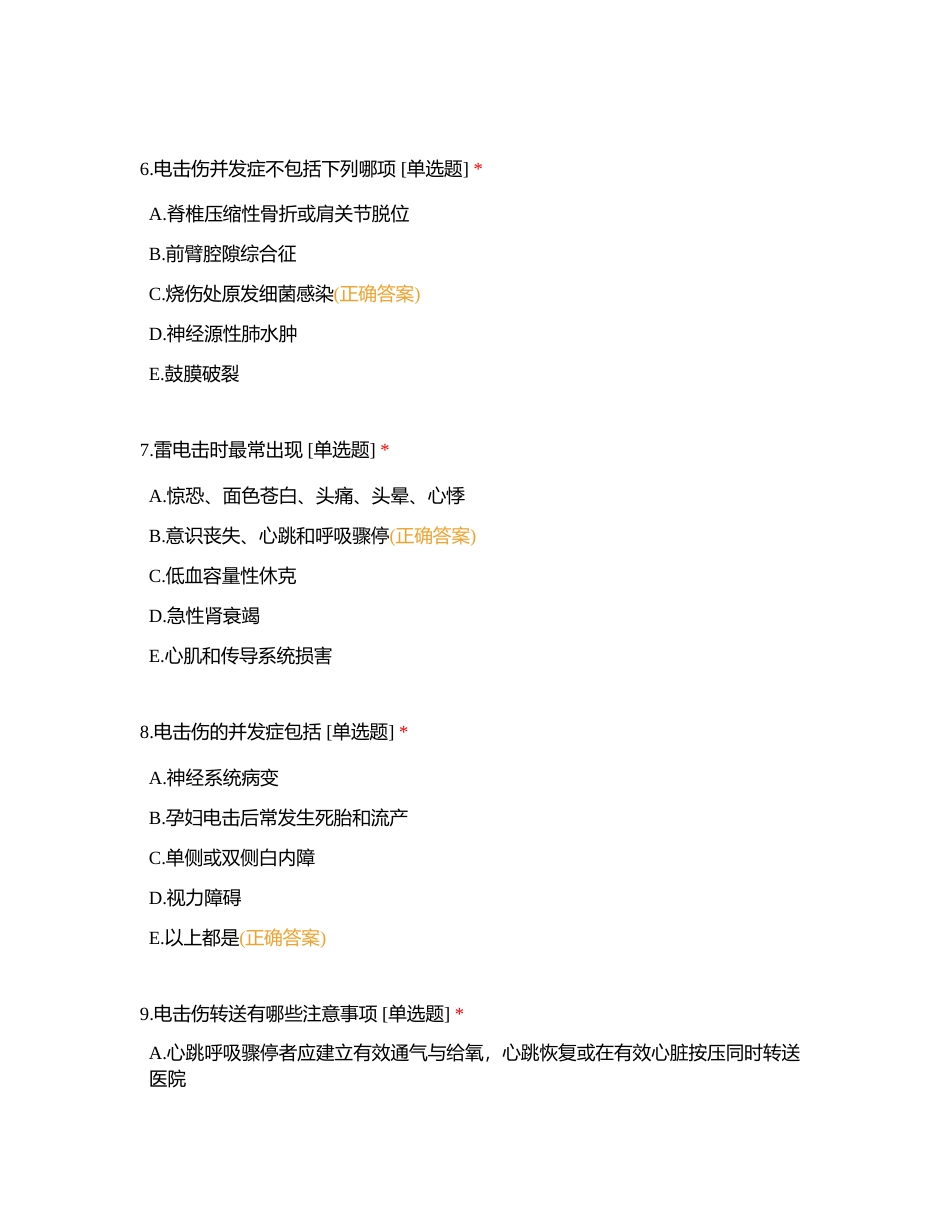 常见急症与急救练习题附有答案.docx_第2页