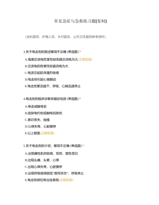 常见急症与急救练习题附有答案.docx