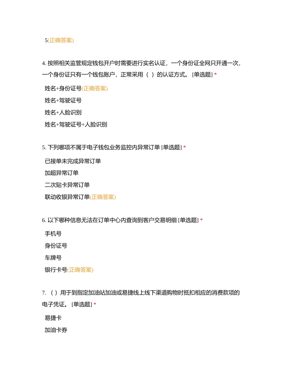 零售竞赛比武封闭集中培训测试（站经理）723附有答案.docx_第2页