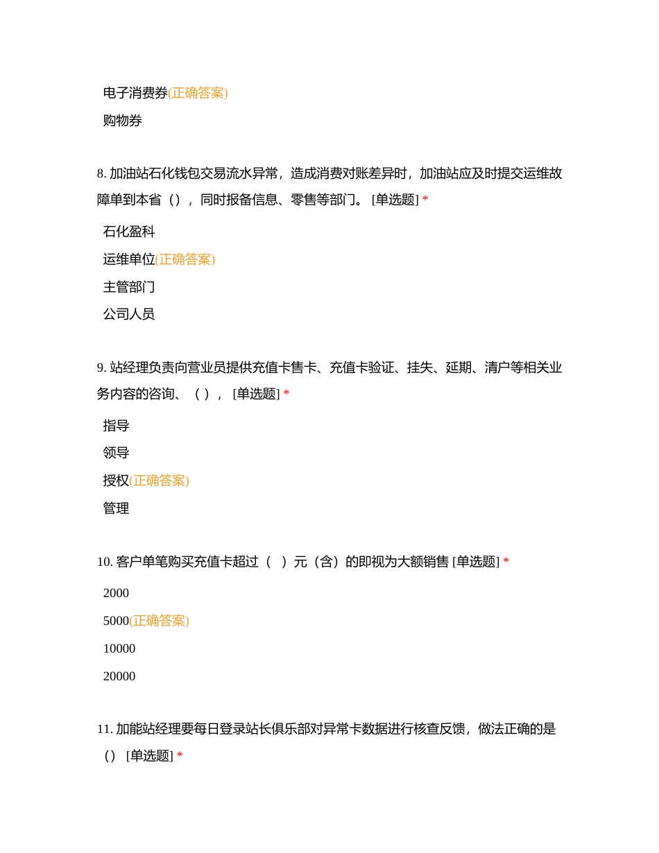 零售竞赛比武封闭集中培训测试（站经理）723附有答案.docx_第3页