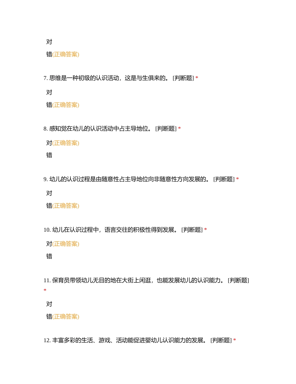 9、婴幼儿心理发展与保育附有答案.docx_第2页