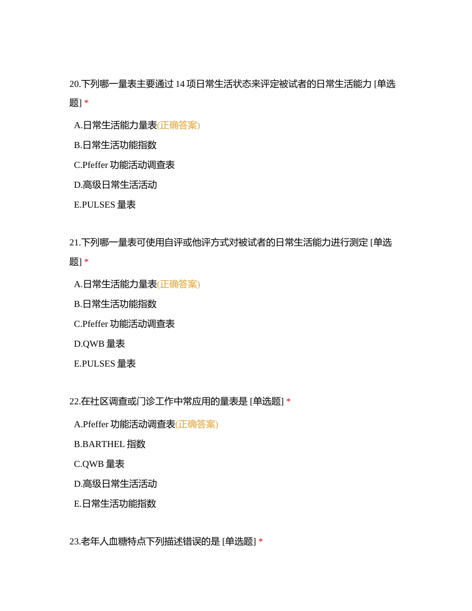 老年保健练习题附有答案.docx_第2页