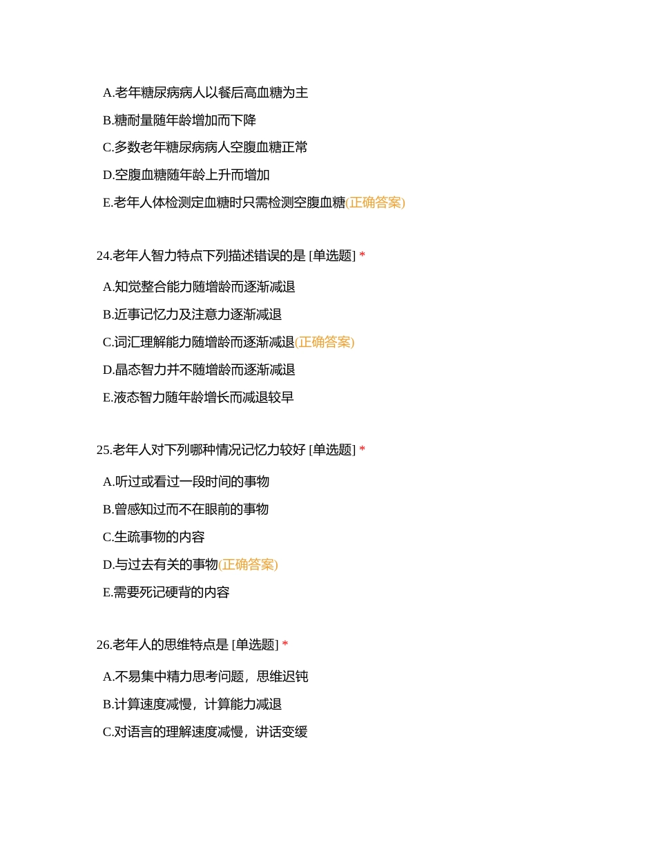 老年保健练习题附有答案.docx_第3页