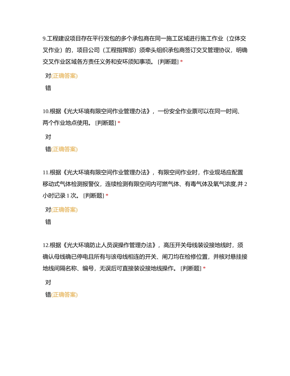 安环管理制度题库（147题）附有答案.docx_第3页