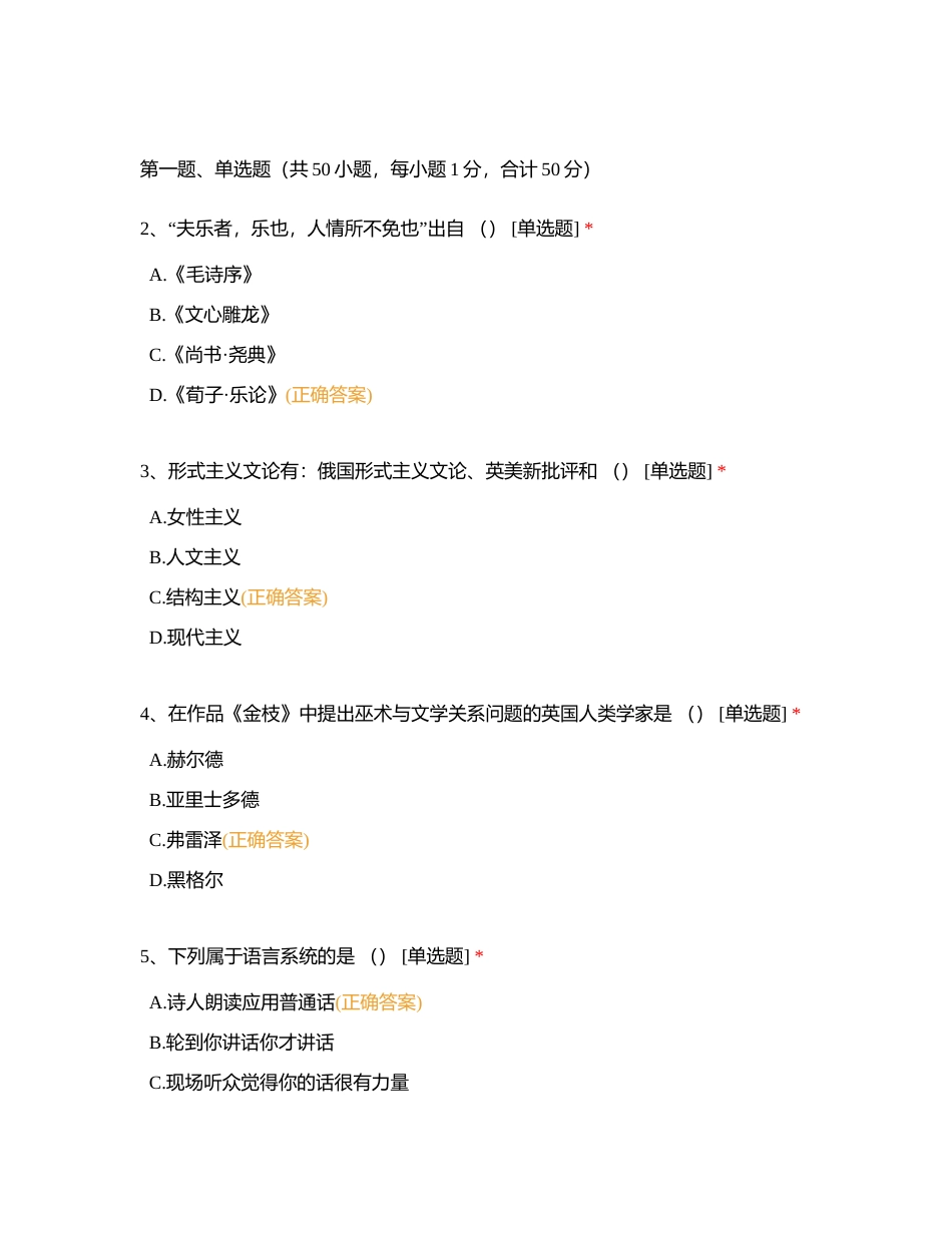 好老师教育云南分校2023年秋季期中测试卷《文学概论》附有答案.docx_第2页