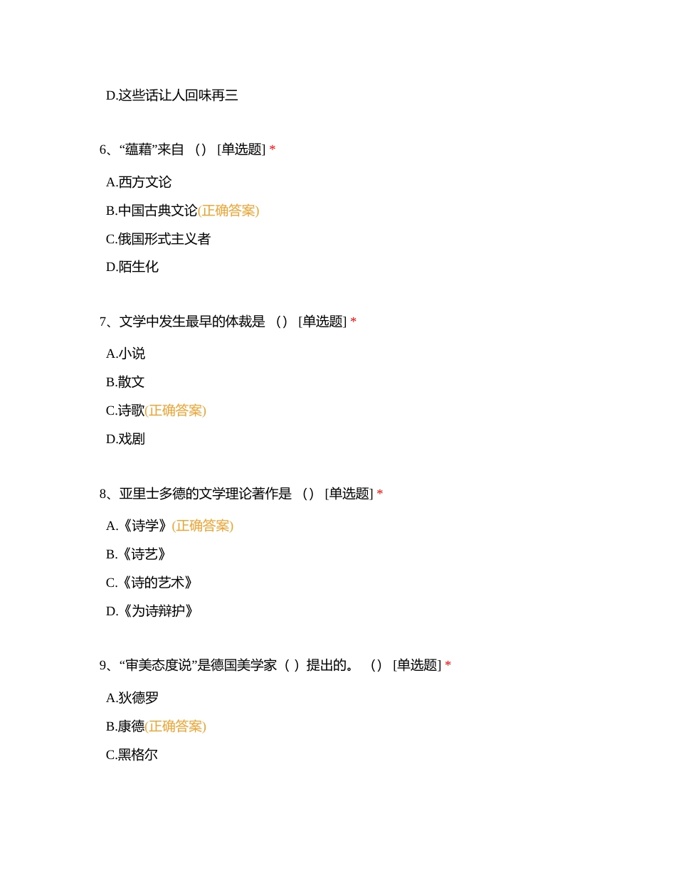 好老师教育云南分校2023年秋季期中测试卷《文学概论》附有答案.docx_第3页