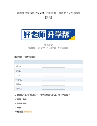 好老师教育云南分校2023年秋季期中测试卷《文学概论》附有答案.docx