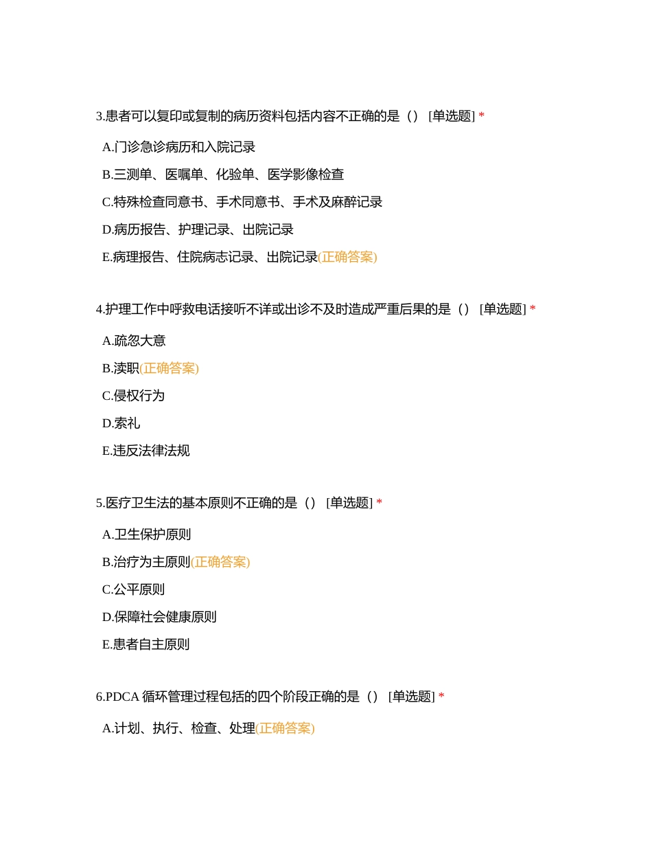 老年六病区护生考试试题附有答案.docx_第2页