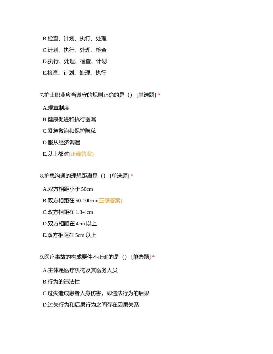 老年六病区护生考试试题附有答案.docx_第3页