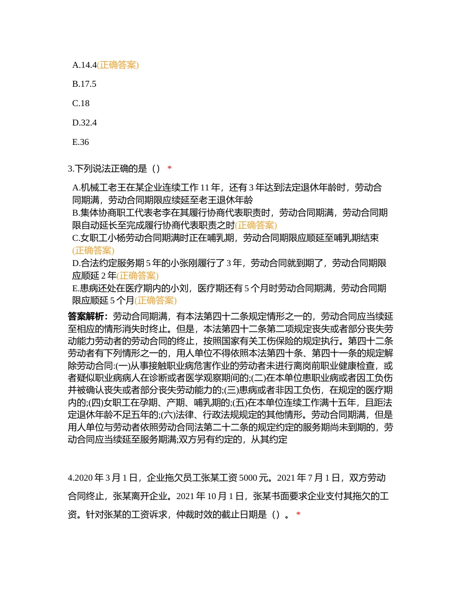 不定项选择测试第一次（除社会保险以外）附有答案.docx_第2页