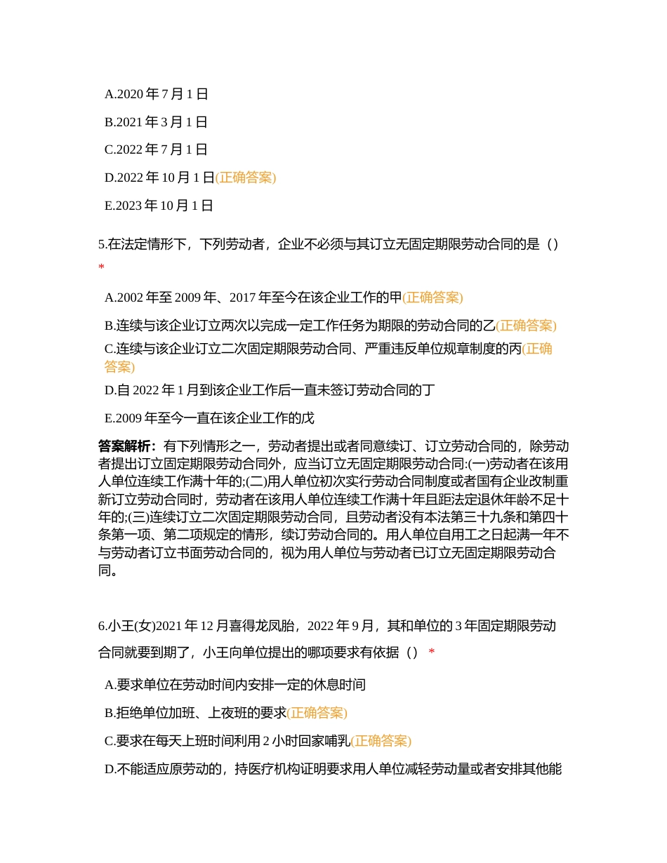 不定项选择测试第一次（除社会保险以外）附有答案.docx_第3页