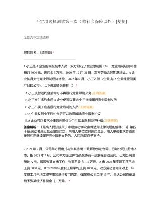 不定项选择测试第一次（除社会保险以外）附有答案.docx