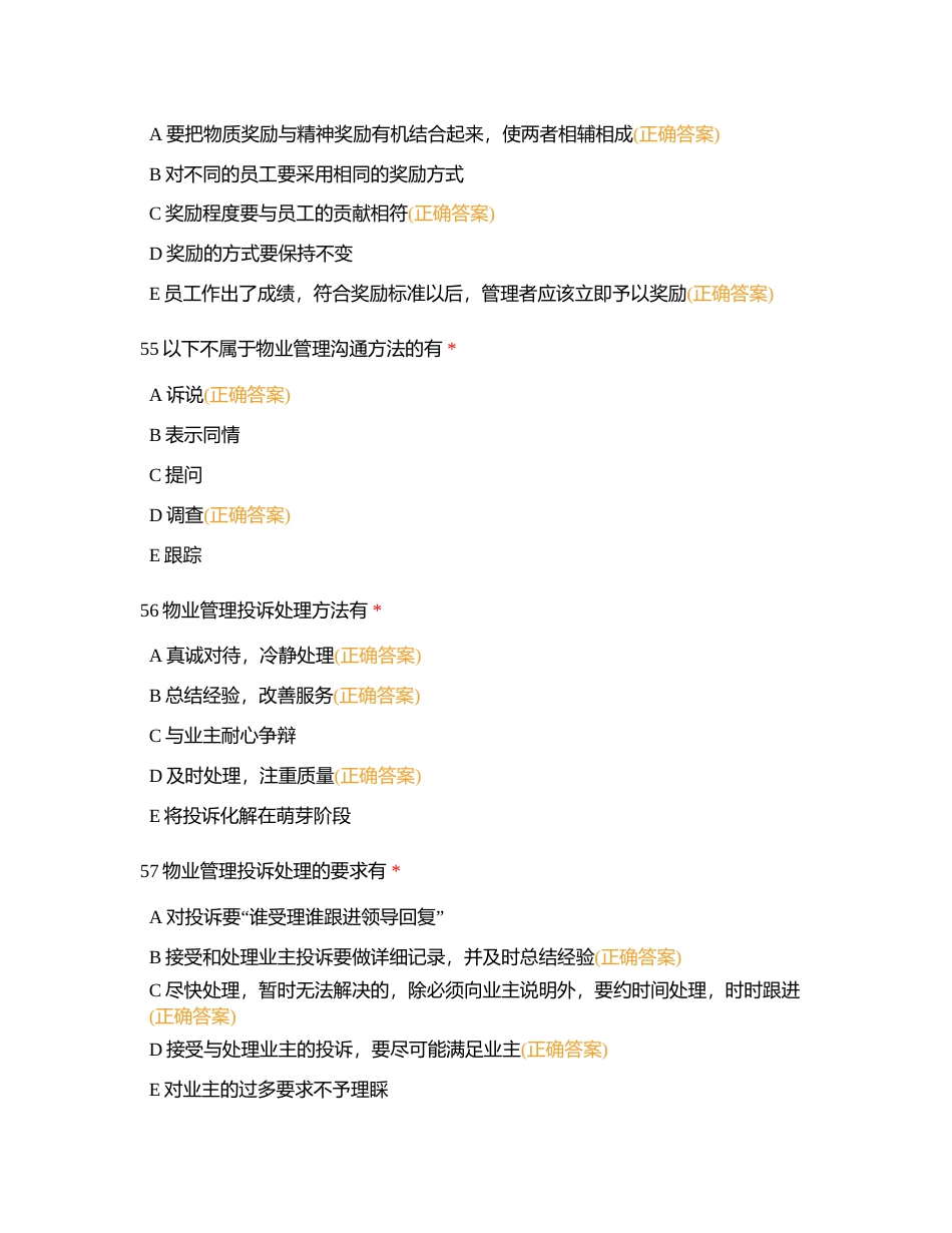 物业管理员多选51-100刷题无限次附有答案.docx_第2页