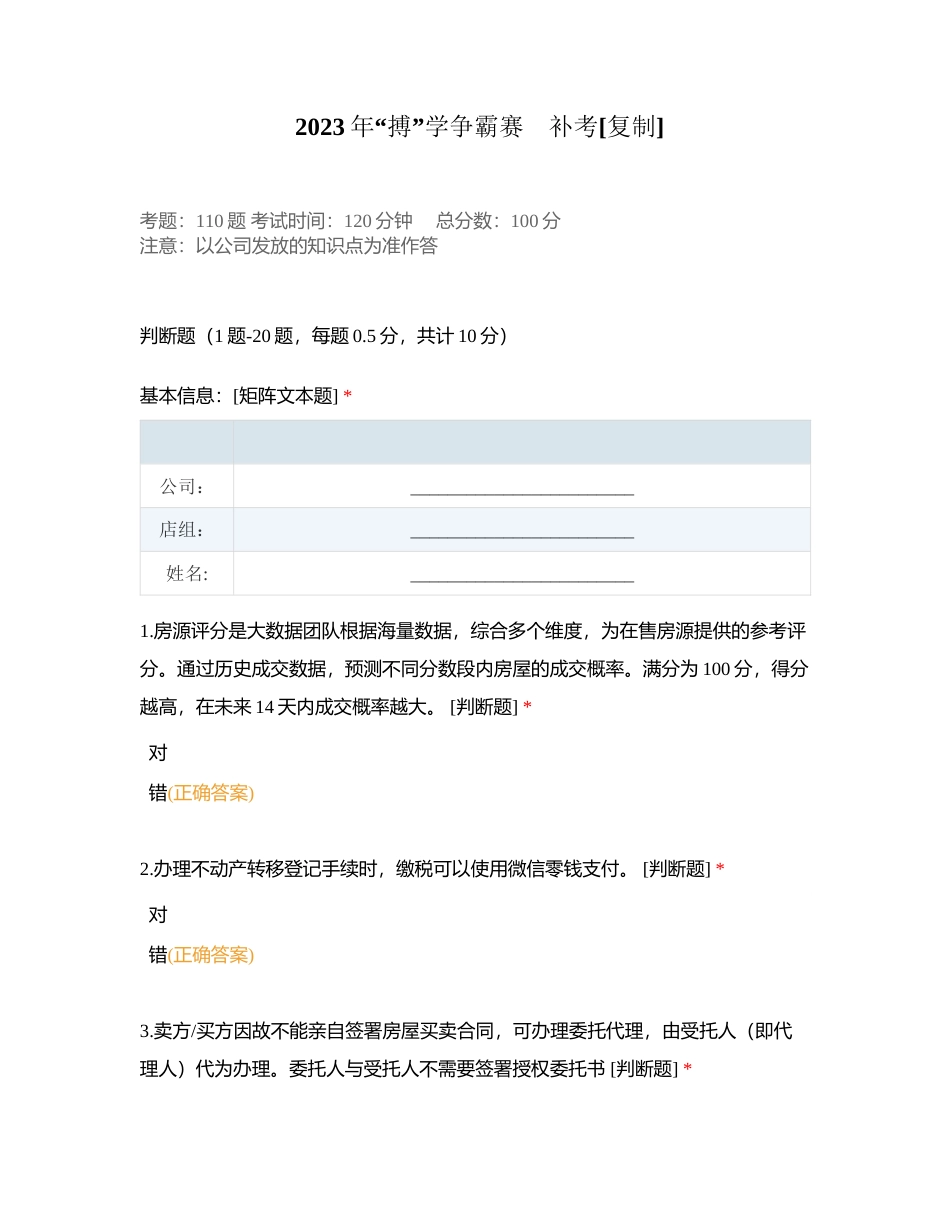 2023年“搏”学争霸赛    补考附有答案.docx_第1页