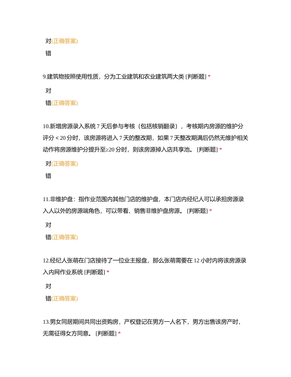 2023年“搏”学争霸赛    补考附有答案.docx_第3页