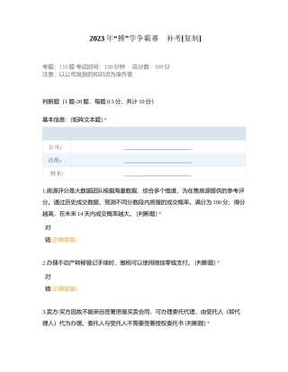 2023年“搏”学争霸赛    补考附有答案.docx