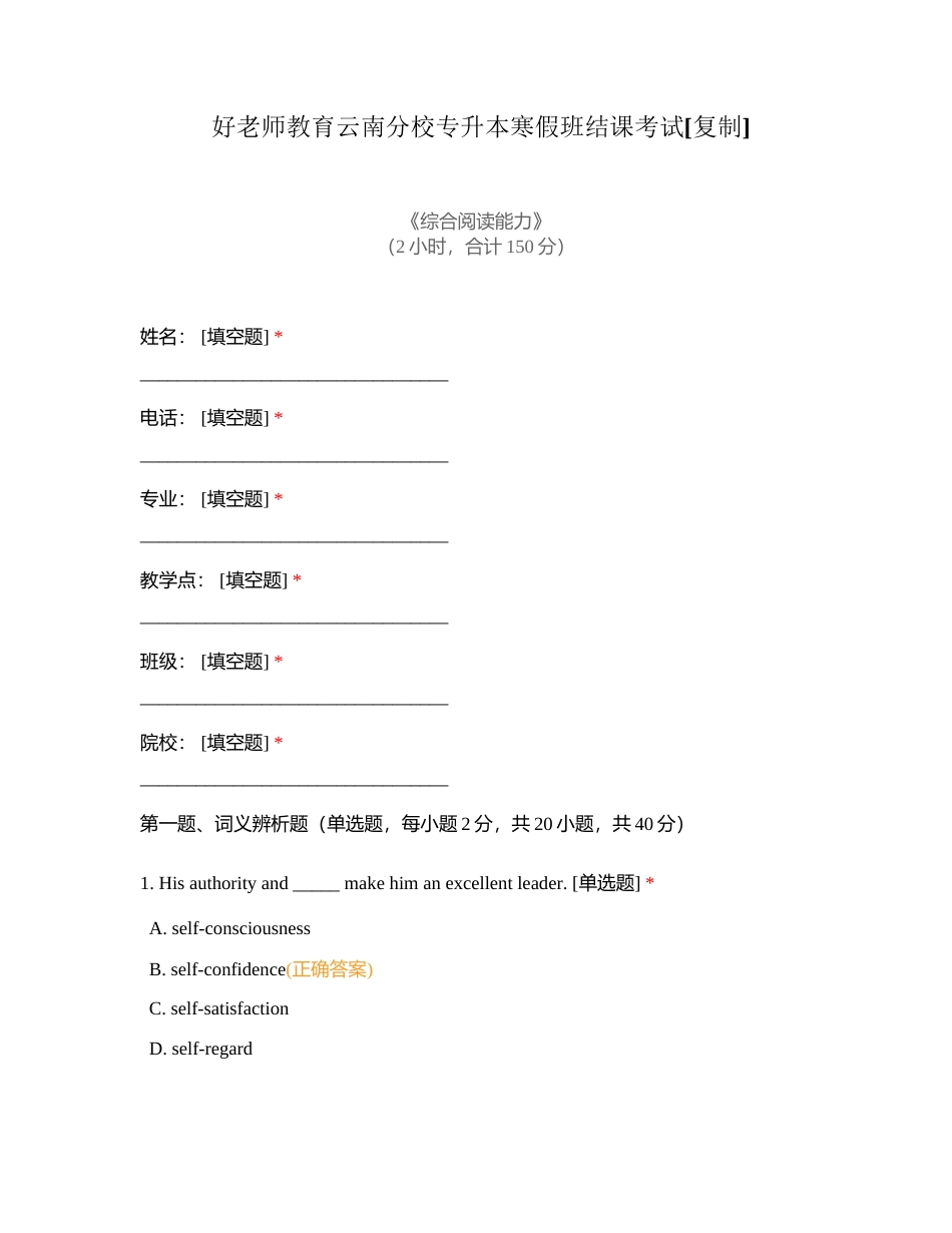 好老师教育云南分校专升本寒假班结课考试附有答案.docx_第1页