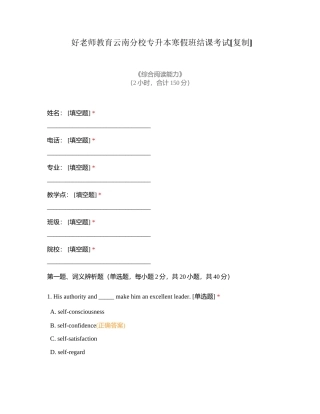 好老师教育云南分校专升本寒假班结课考试附有答案.docx