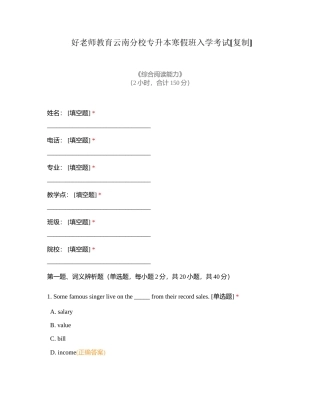 好老师教育云南分校专升本寒假班入学考试附有答案.docx