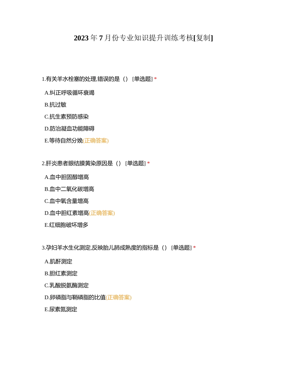 2023年7月份专业知识提升训练考核附有答案.docx_第1页