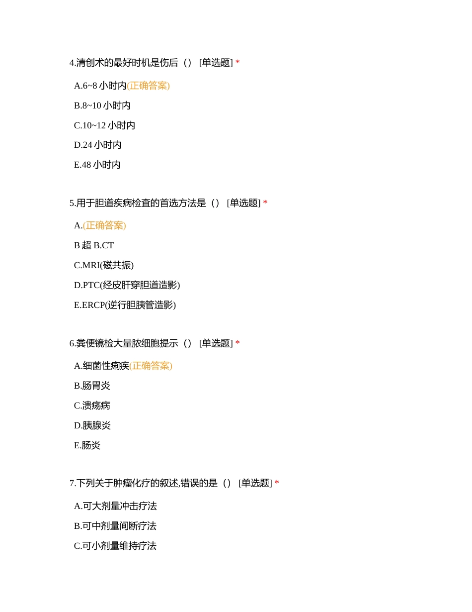 2023年7月份专业知识提升训练考核附有答案.docx_第2页