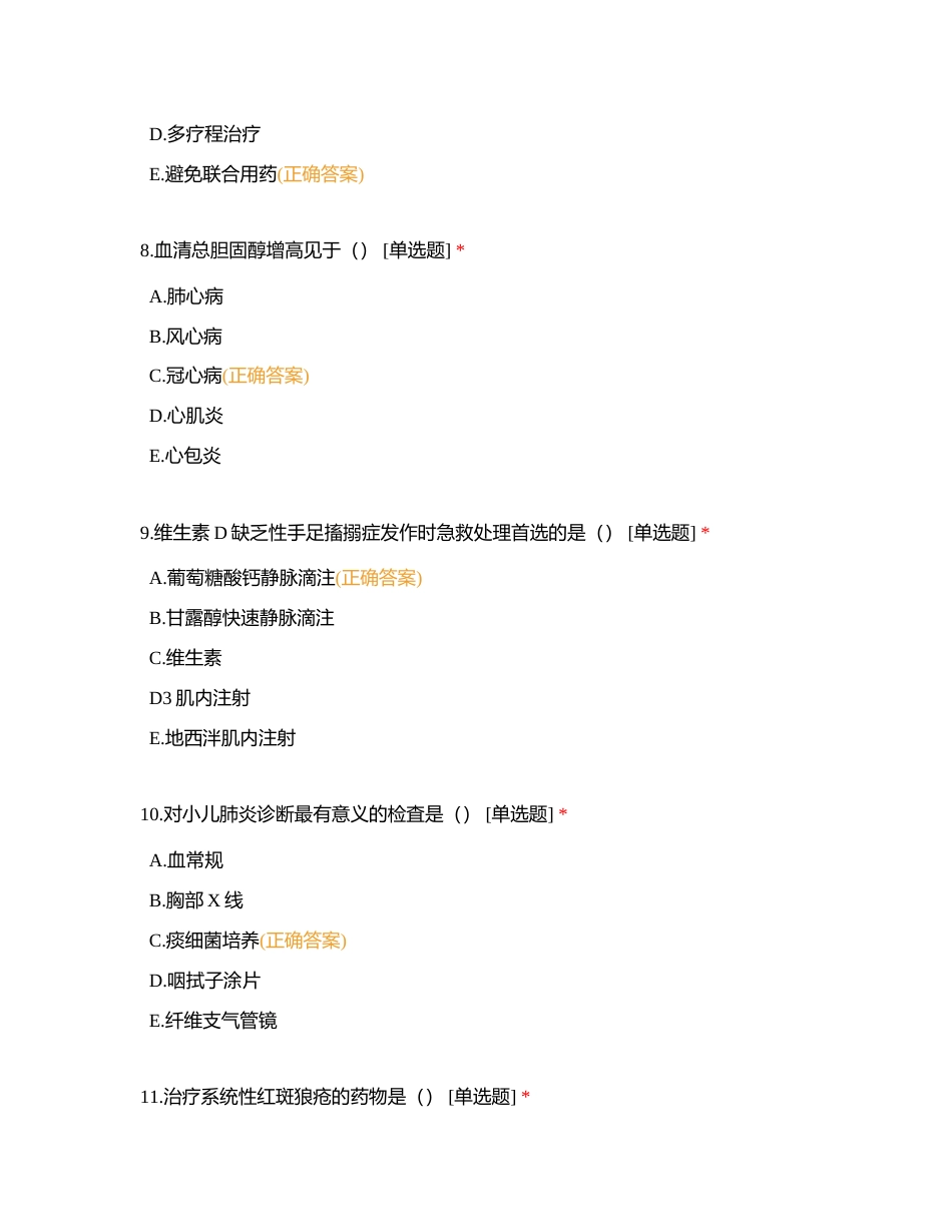 2023年7月份专业知识提升训练考核附有答案.docx_第3页