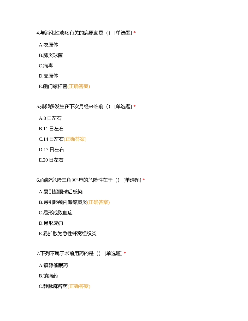 2023年7月份基础知识提升训练考核附有答案.docx_第2页