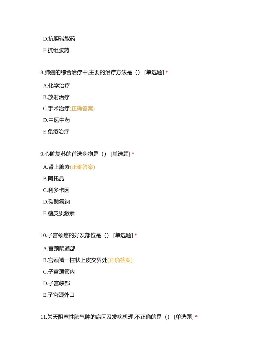 2023年7月份基础知识提升训练考核附有答案.docx_第3页