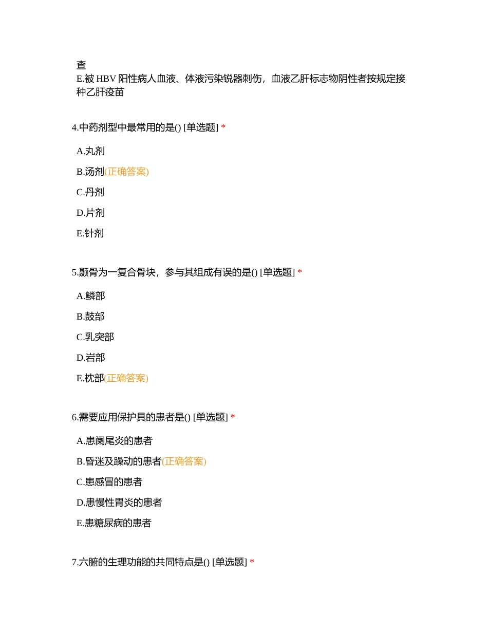 医学三基《医学（护士）》考前点题卷三 (1)附有答案.docx_第2页