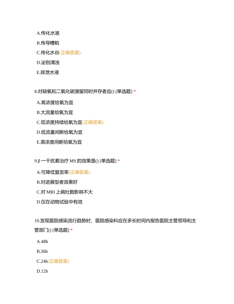 医学三基《医学（护士）》考前点题卷三 (1)附有答案.docx_第3页