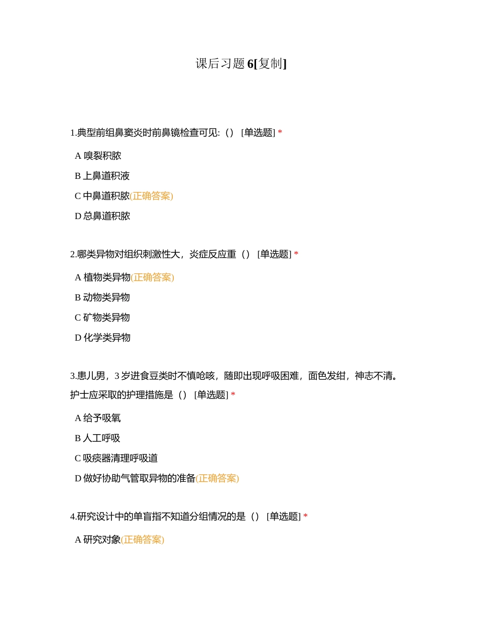 课后习题6附有答案.docx_第1页