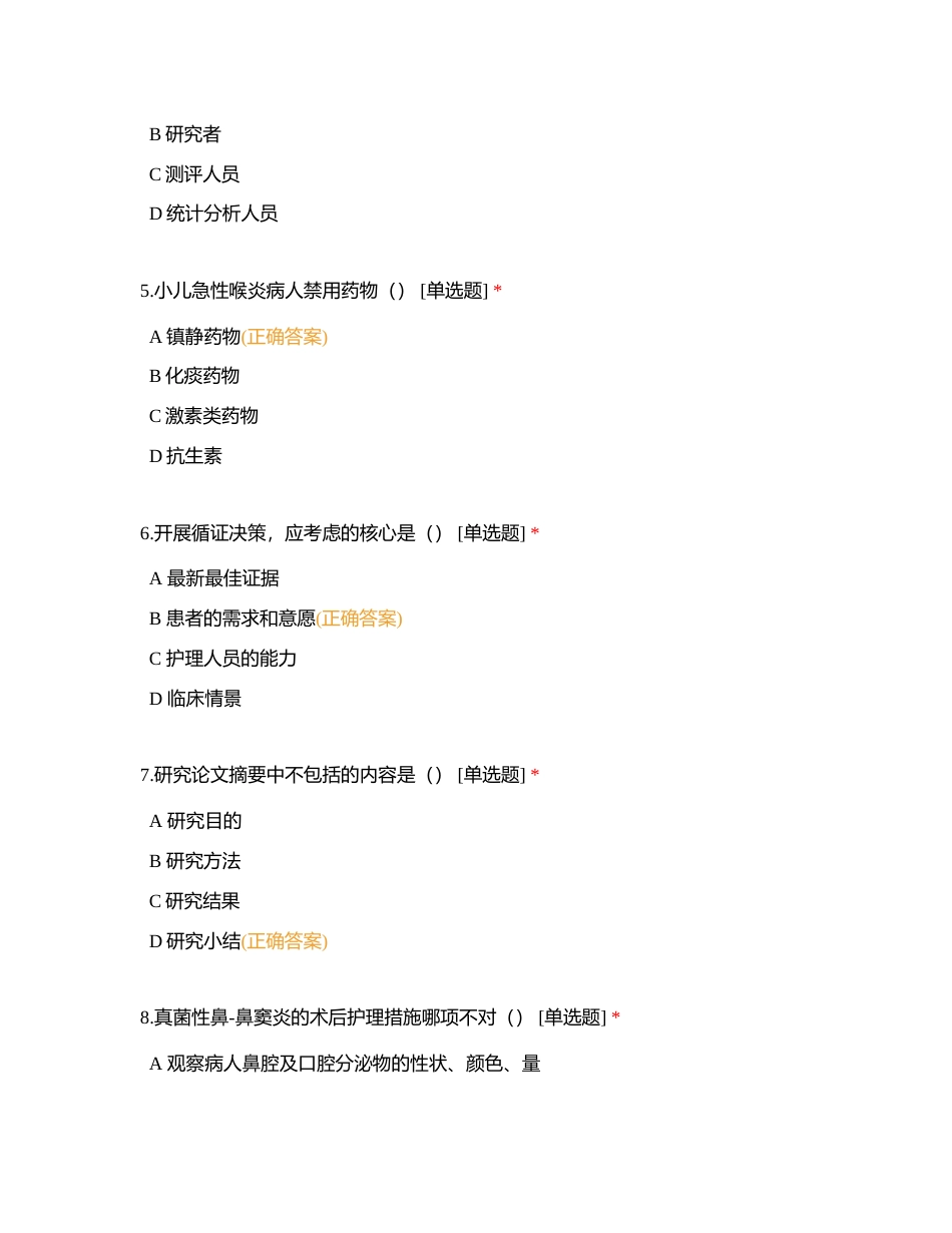 课后习题6附有答案.docx_第2页