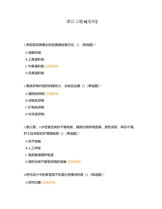 课后习题6附有答案.docx